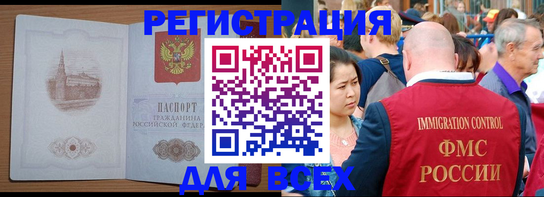 временная регистрация для всех в Нарткале