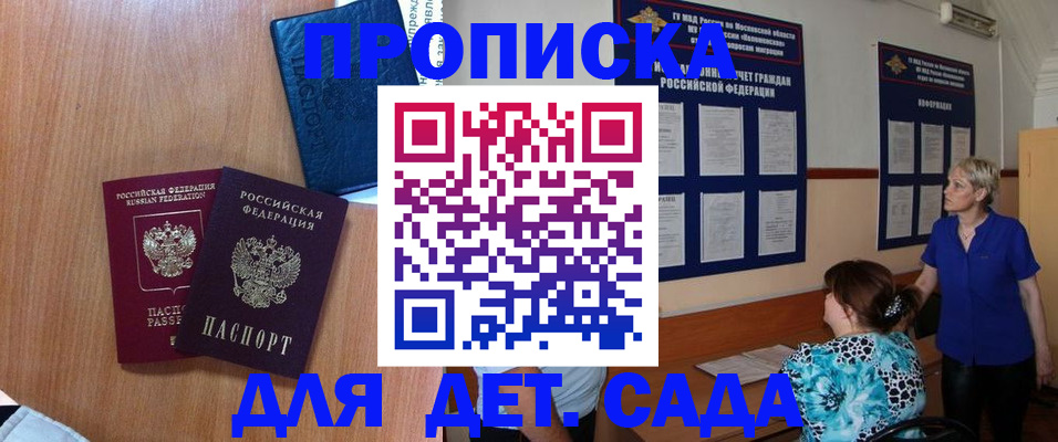 регистрация для дет. сада в Нарткале