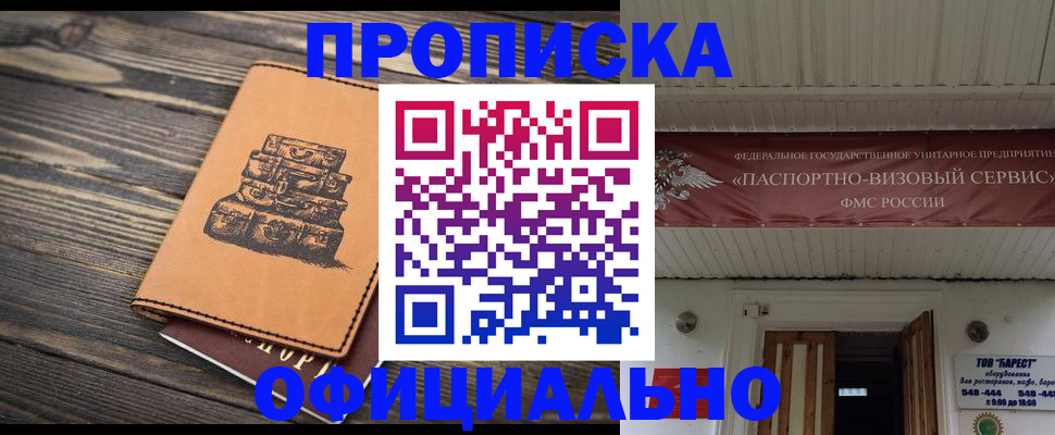 временная регистрация надежно в Нарткале