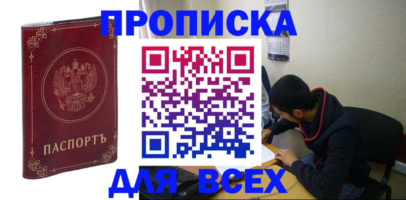 прописка ребенка в Нарткале