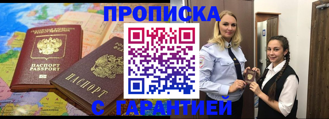 купить прописку в Нарткале